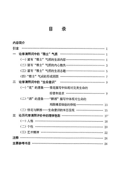 [下载][李清照三论].pdf