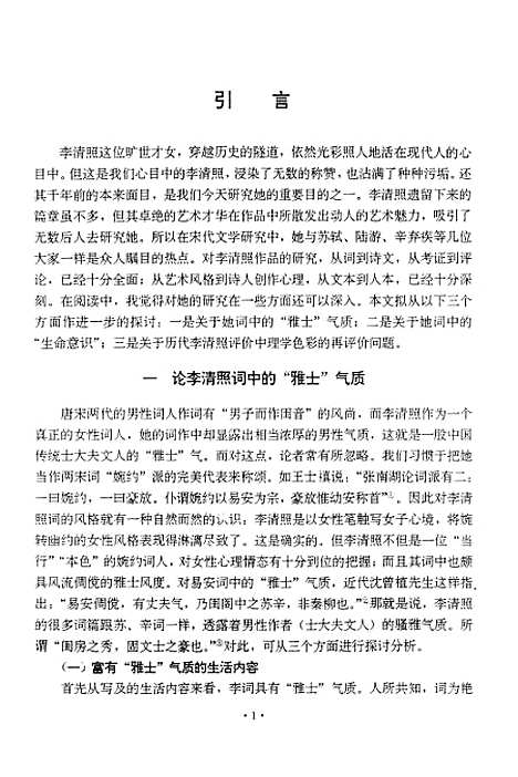 [下载][李清照三论].pdf