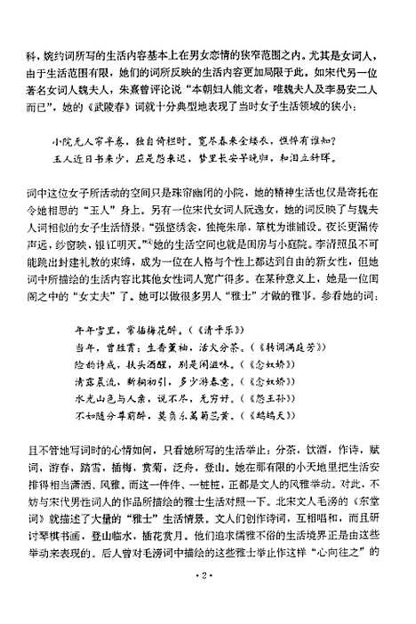 [下载][李清照三论].pdf