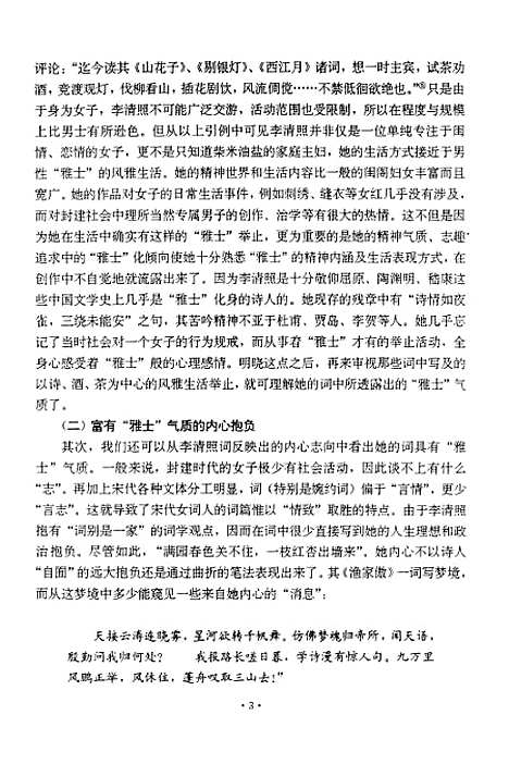 [下载][李清照三论].pdf