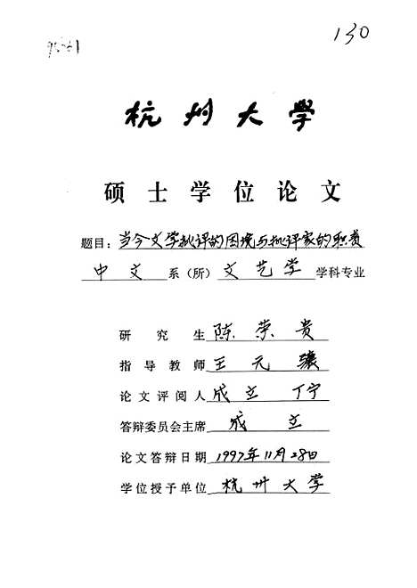 [下载][当今文学批评的困境与批评家的职责].pdf