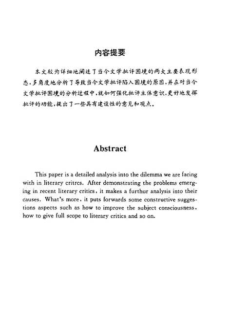 [下载][当今文学批评的困境与批评家的职责].pdf