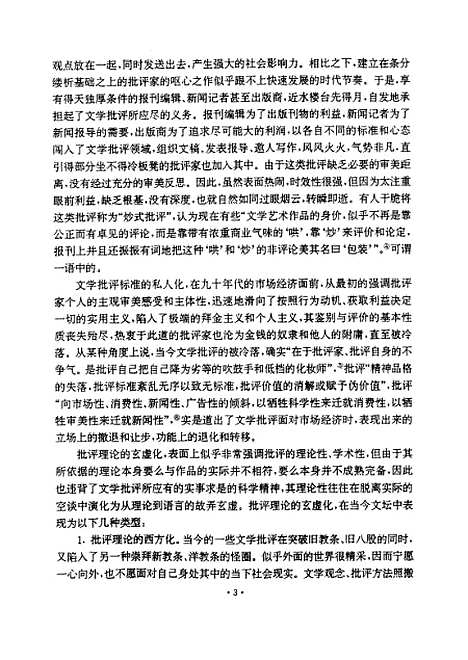 [下载][当今文学批评的困境与批评家的职责].pdf