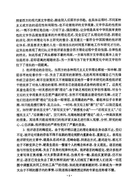 [下载][当今文学批评的困境与批评家的职责].pdf