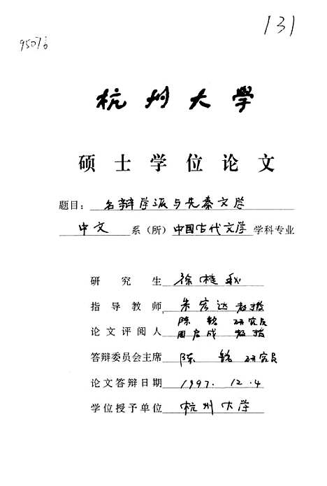 [下载][名辩学派与先秦文学].pdf