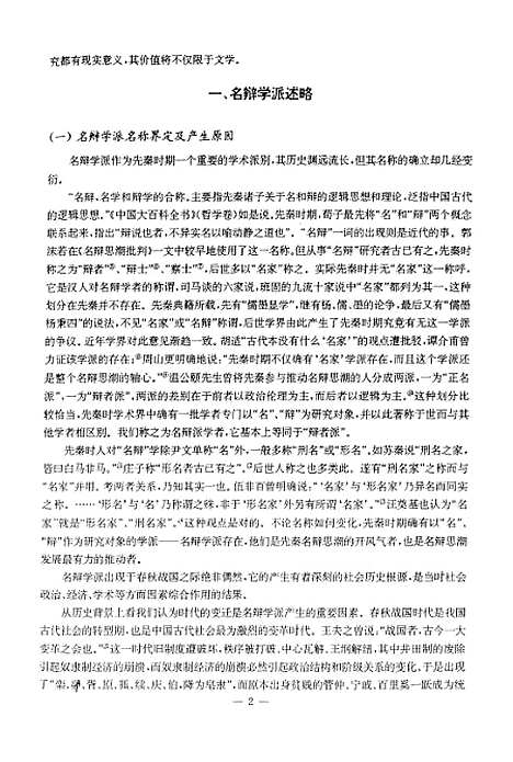 [下载][名辩学派与先秦文学].pdf