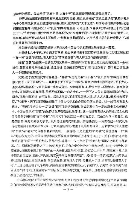 [下载][名辩学派与先秦文学].pdf