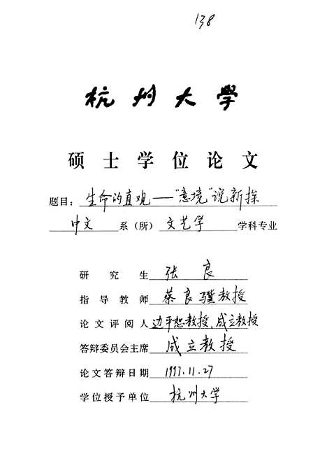 [下载][生命的直观-意境说新探].pdf