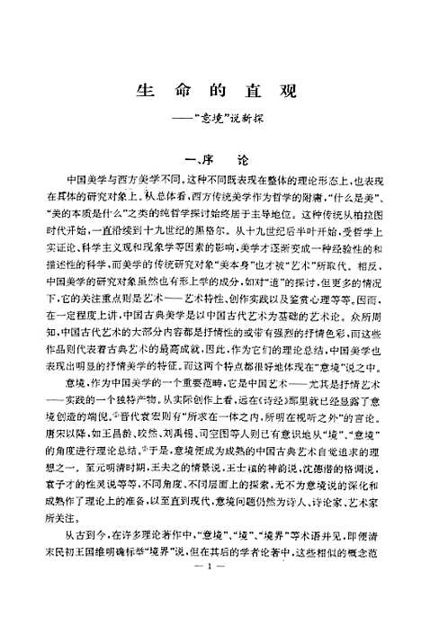 [下载][生命的直观-意境说新探].pdf