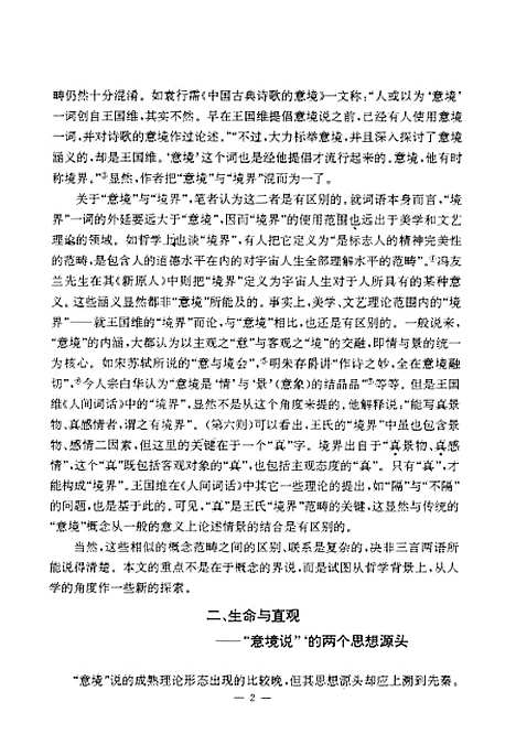 [下载][生命的直观-意境说新探].pdf