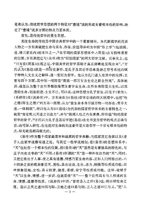 [下载][生命的直观-意境说新探].pdf