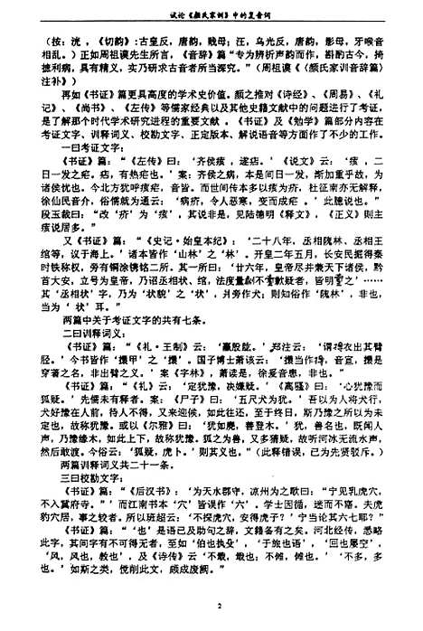 [下载][试论颜氏家训中的复音词].pdf