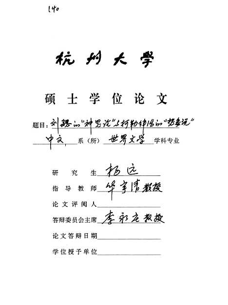 [下载][刘勰的神思论与柯勒律治的想象说].pdf