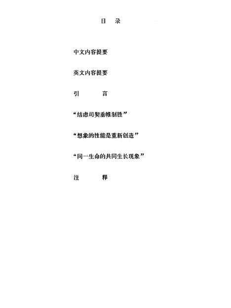 [下载][刘勰的神思论与柯勒律治的想象说].pdf