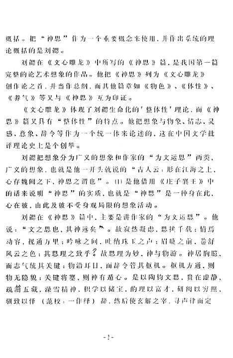 [下载][刘勰的神思论与柯勒律治的想象说].pdf