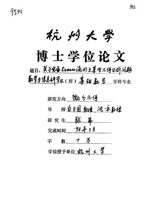 [下载][关于完备Riemann流形上某些几何分析问题数学与信息科学].pdf