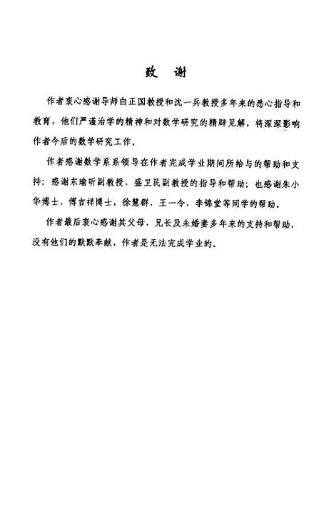 [下载][关于完备Riemann流形上某些几何分析问题数学与信息科学].pdf