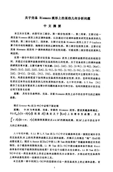 [下载][关于完备Riemann流形上某些几何分析问题数学与信息科学].pdf