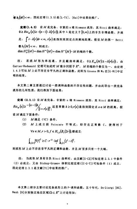 [下载][关于完备Riemann流形上某些几何分析问题数学与信息科学].pdf