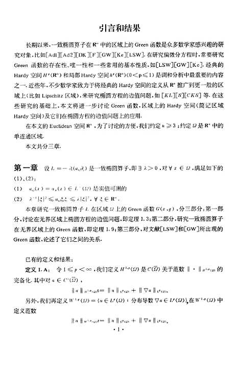 [下载][区域Hardy空间Green函数和非齐次Dirichlet问题].pdf