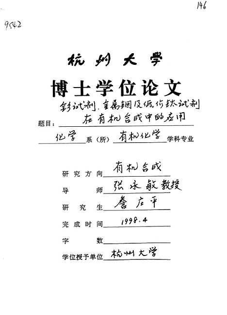 [下载][钐试剂金属铟及低价钛试剂在有机合成中的应用].pdf