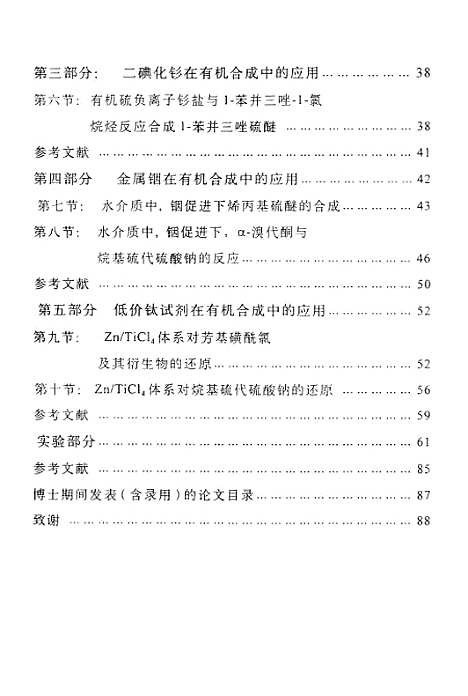 [下载][钐试剂金属铟及低价钛试剂在有机合成中的应用].pdf