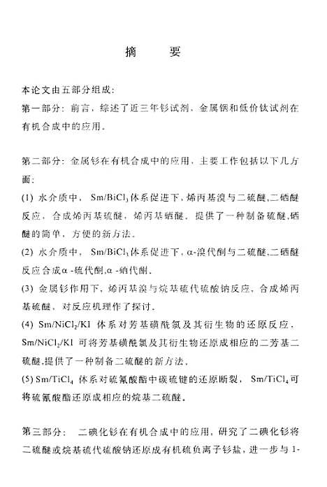 [下载][钐试剂金属铟及低价钛试剂在有机合成中的应用].pdf