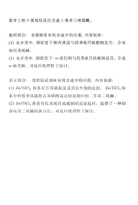 [下载][钐试剂金属铟及低价钛试剂在有机合成中的应用].pdf