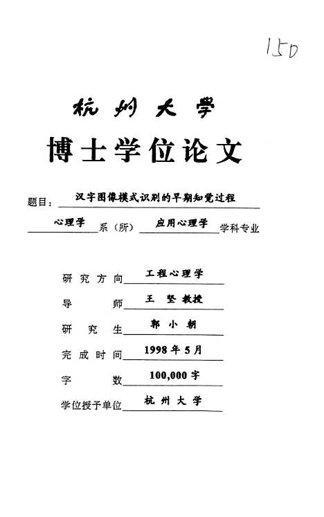 [下载][汉字图像模式识别的早期知觉过程].pdf