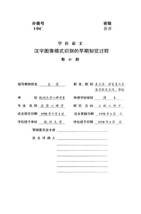 [下载][汉字图像模式识别的早期知觉过程].pdf