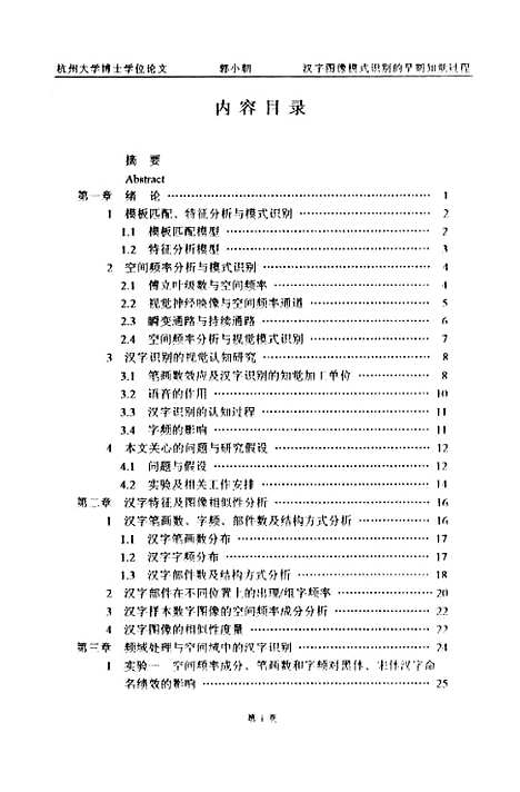 [下载][汉字图像模式识别的早期知觉过程].pdf