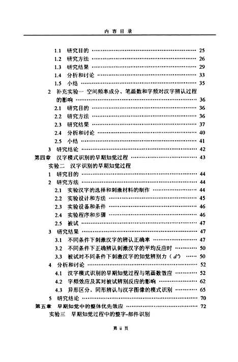 [下载][汉字图像模式识别的早期知觉过程].pdf