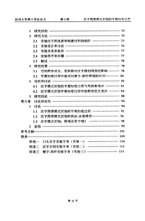 [下载][汉字图像模式识别的早期知觉过程].pdf