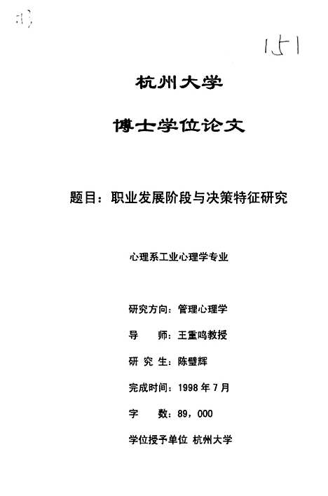 [下载][职业发展阶段与决策特征研究].pdf