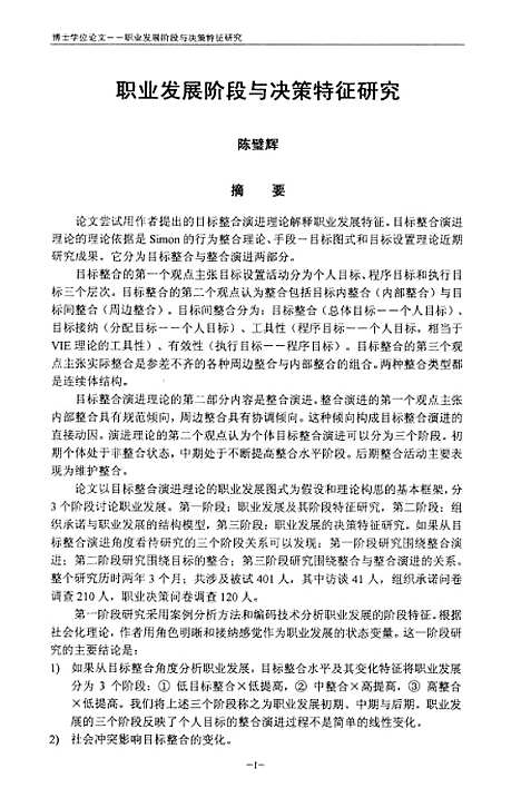 [下载][职业发展阶段与决策特征研究].pdf