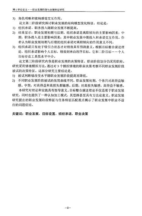 [下载][职业发展阶段与决策特征研究].pdf