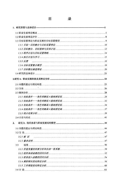 [下载][职业发展阶段与决策特征研究].pdf