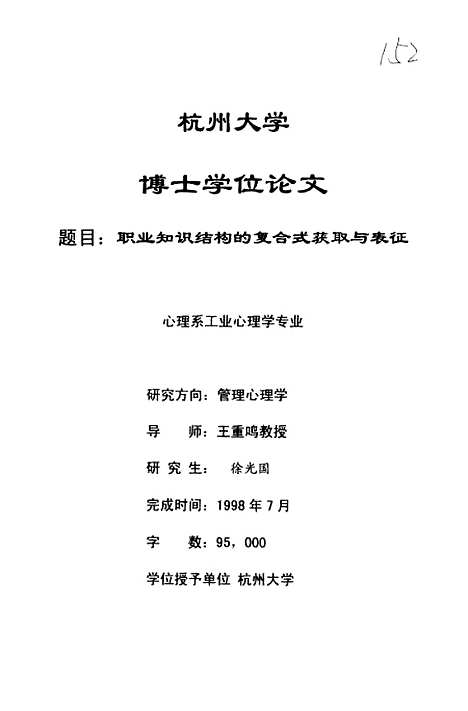 [下载][职业知识结构的复合式获取与表征].pdf