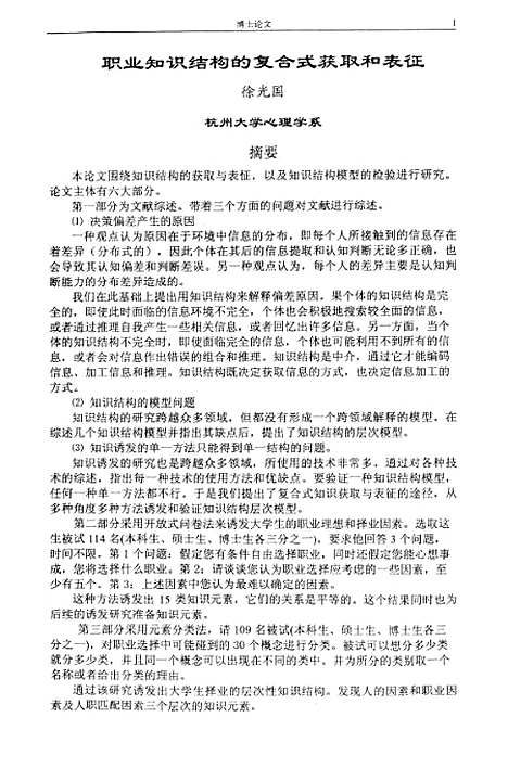 [下载][职业知识结构的复合式获取与表征].pdf