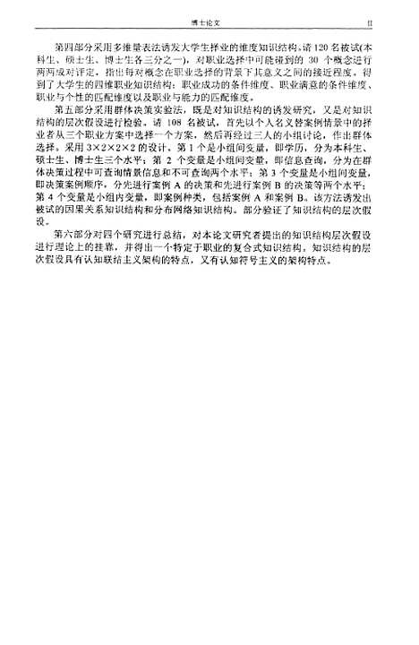 [下载][职业知识结构的复合式获取与表征].pdf