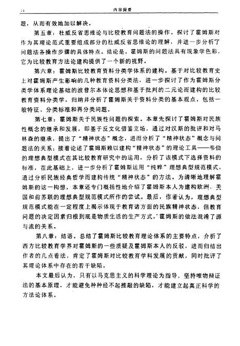 [下载][霍姆斯比较教育思想研究].pdf