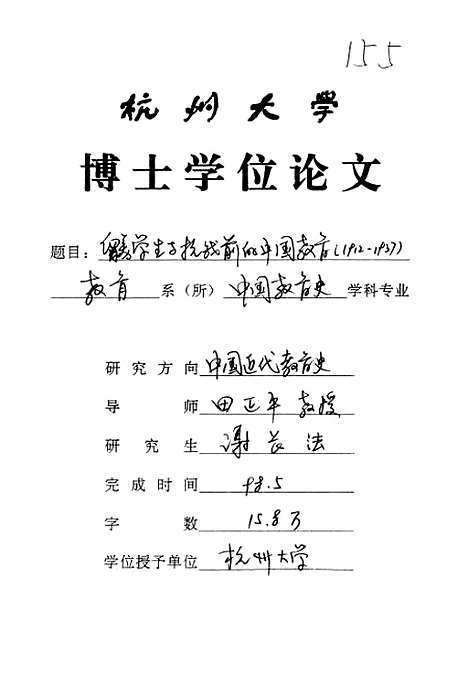 [下载][留美学生与抗战前的中国教育1912-1937].pdf