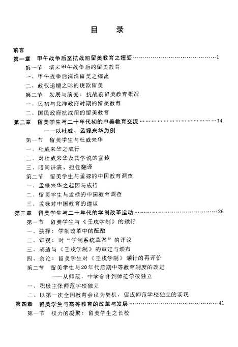 [下载][留美学生与抗战前的中国教育1912-1937].pdf