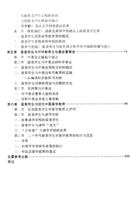 [下载][留美学生与抗战前的中国教育1912-1937].pdf