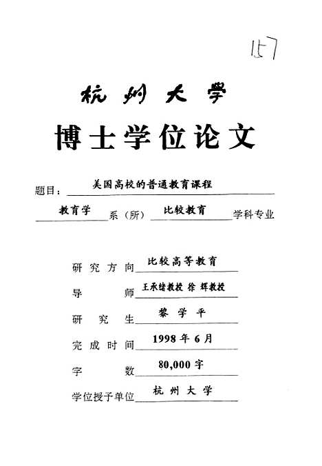 [下载][美国高校的普通教育课程].pdf