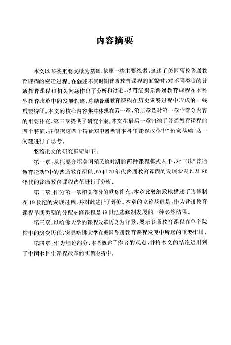 [下载][美国高校的普通教育课程].pdf