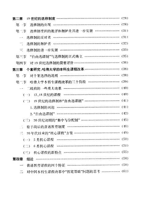 [下载][美国高校的普通教育课程].pdf