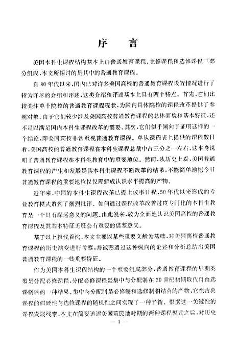 [下载][美国高校的普通教育课程].pdf