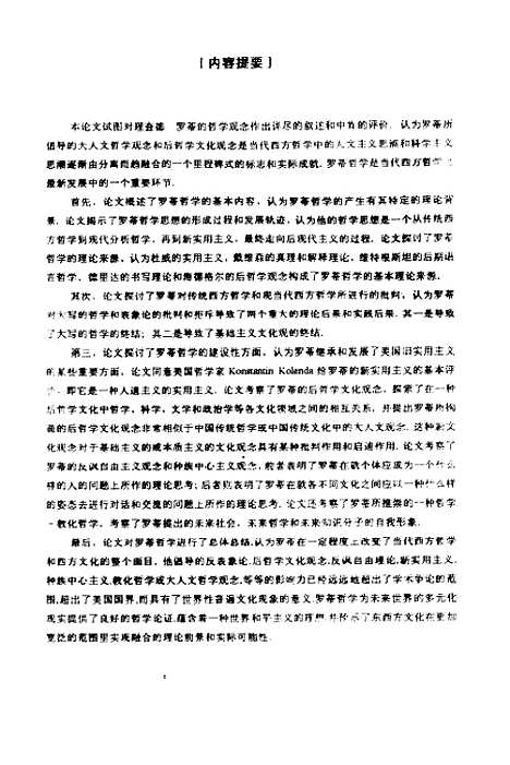 [下载][无镜的哲学RRORTY哲学研究].pdf