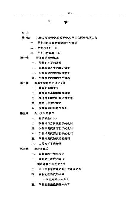 [下载][无镜的哲学RRORTY哲学研究].pdf